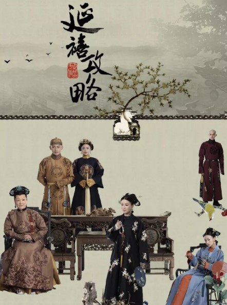 Story of Yanxi Palace poster