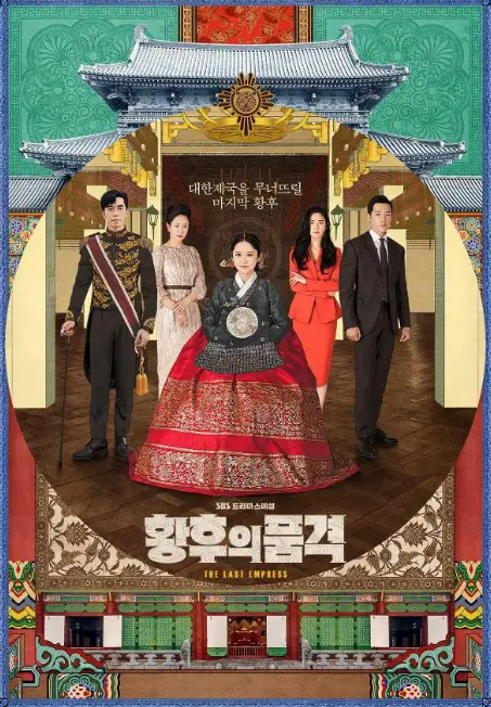 The Last Empress TV Series (2019) Poster
