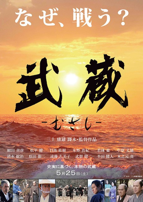 Musashi Japanese (Movie 2019) Poster