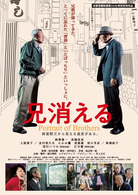 Portrait of BPortrait of Brothers Japanese (Movie 2019) Posterrothers Japanese (Movie 2019) Poster