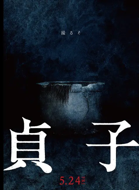 Sadako Japanese (Movie 2019) Poster