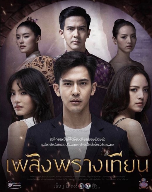 Plerng Prang Tian Thailand (Movie 2019) Poster