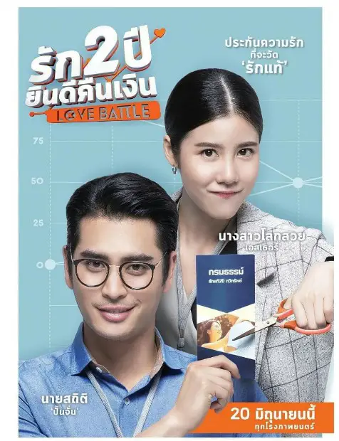 Thailand love movie
