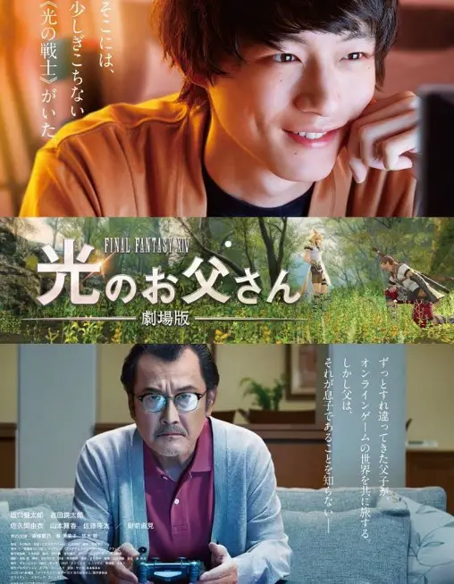 The Movie: Final Fantasy XIV Hikari no Otousan (2019) Poster