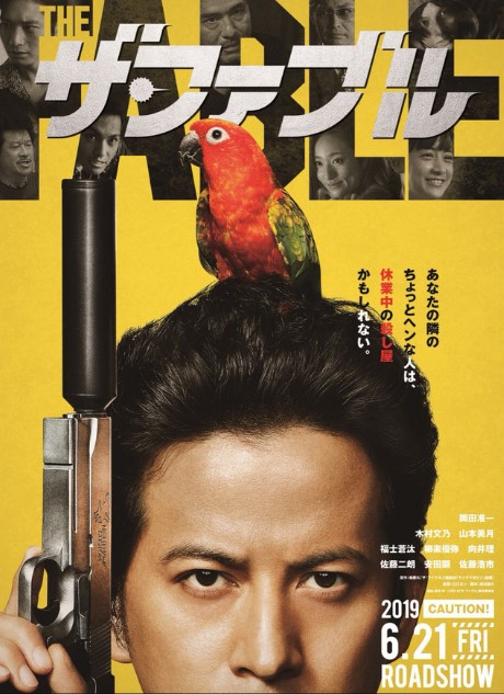 The Fable Japanese (Movie 2019) Poster