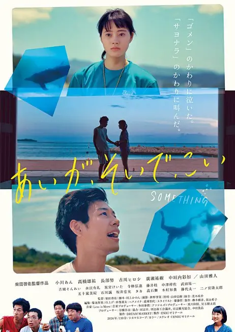 Aiga, Soide, Koi Japanese (Movie 2019) Poster