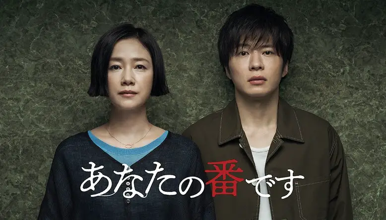 Anata no Ban Desu Special Japanese (Drama 2019) Poster
