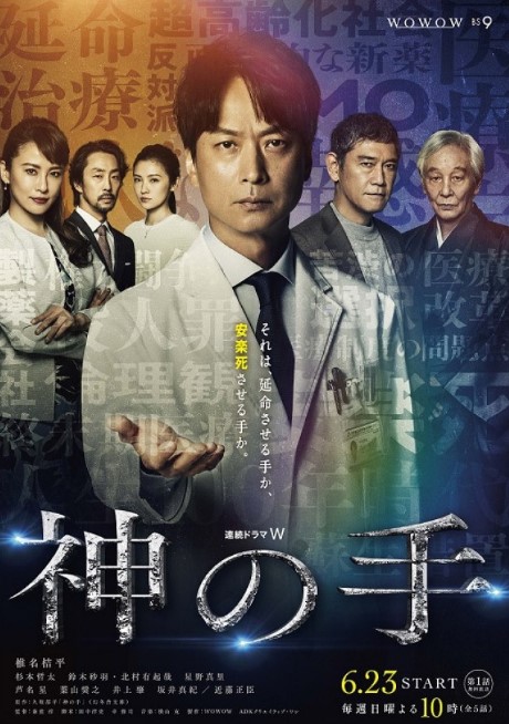 Kami no Te Japanese (Drama 2019) Poster