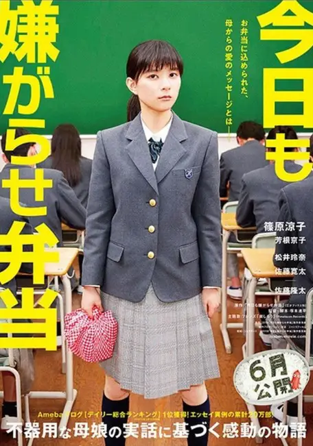 Bento Harassment Japanese (Movie 2019) Poster