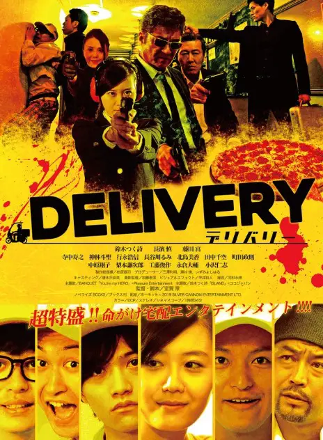 Delivery Japanese (Movie 2019) Poster