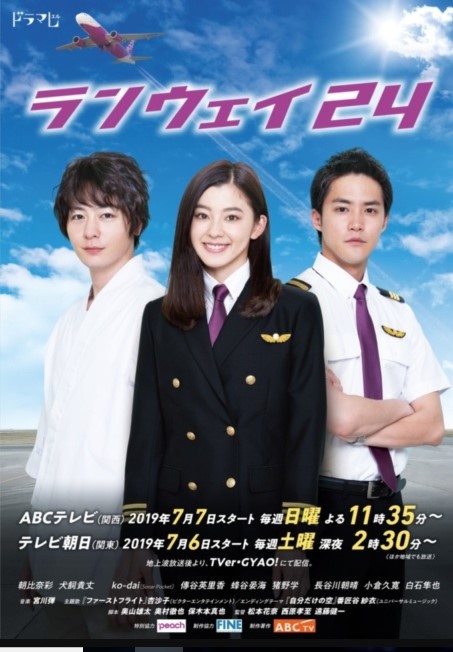Runway 24 Japanese (Drama 2019)