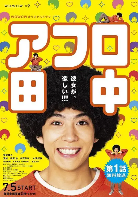 Afro Tanaka Japanese (Drama 2019) Poster