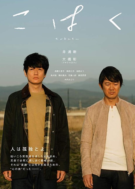 Kohaku Japanese (Movie 2019) Poster