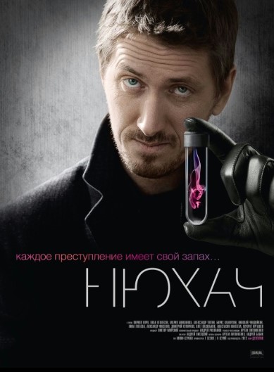 Nyukhach Season 4 Poster