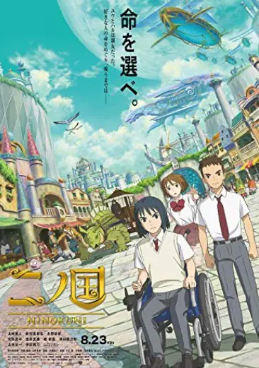 Ni no Kuni Netflix (2020) Poster