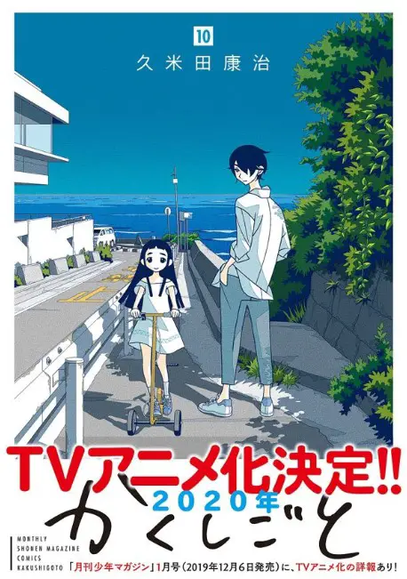 Kakushigoto Japanese Anime (2020) Poster