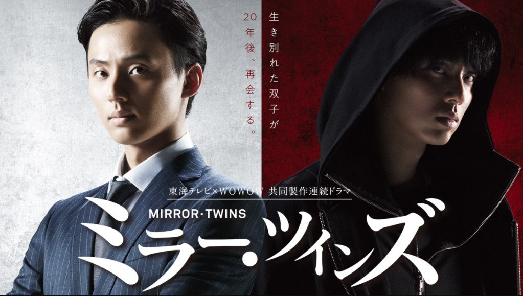 Mirror Twins 2 Japanese (Drama 2019) | Cast, Plot | And Everything You Need to Know