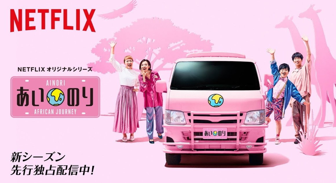 Ainori Love Wagon: African Journey TV Series (2020) | Cast, Episodes | And Everything You Need to Know